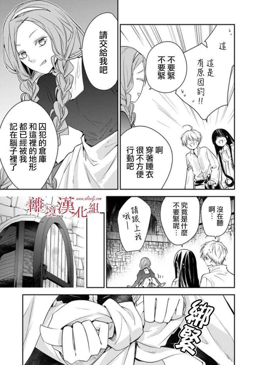 第14话狩猎者，保护者-转生魔女宣告灭亡-SORA,柚原テイル（第11张）