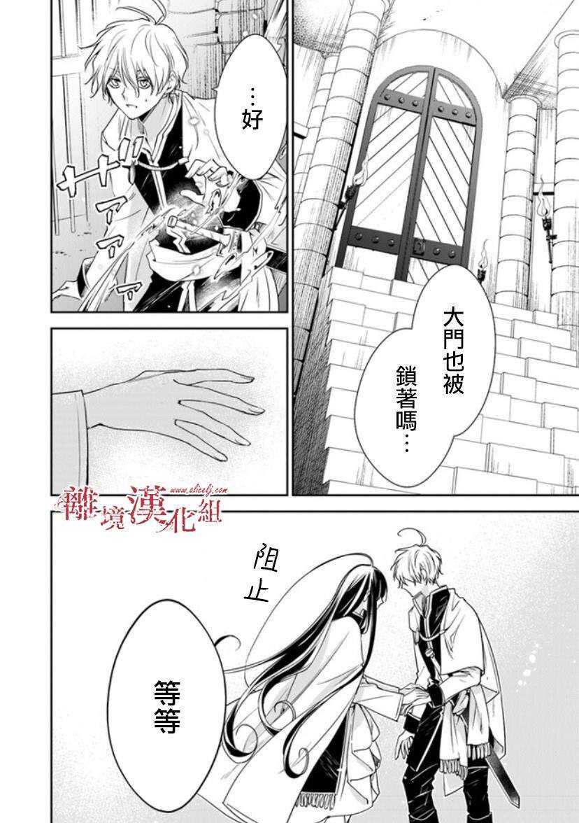 第14话狩猎者，保护者-转生魔女宣告灭亡-SORA,柚原テイル（第17张）