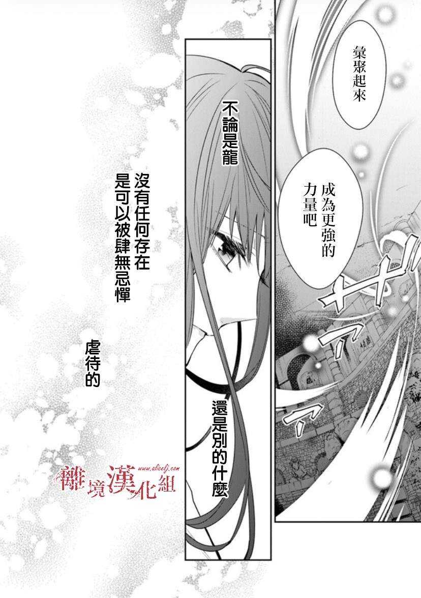 第14话狩猎者，保护者-转生魔女宣告灭亡-SORA,柚原テイル（第19张）
