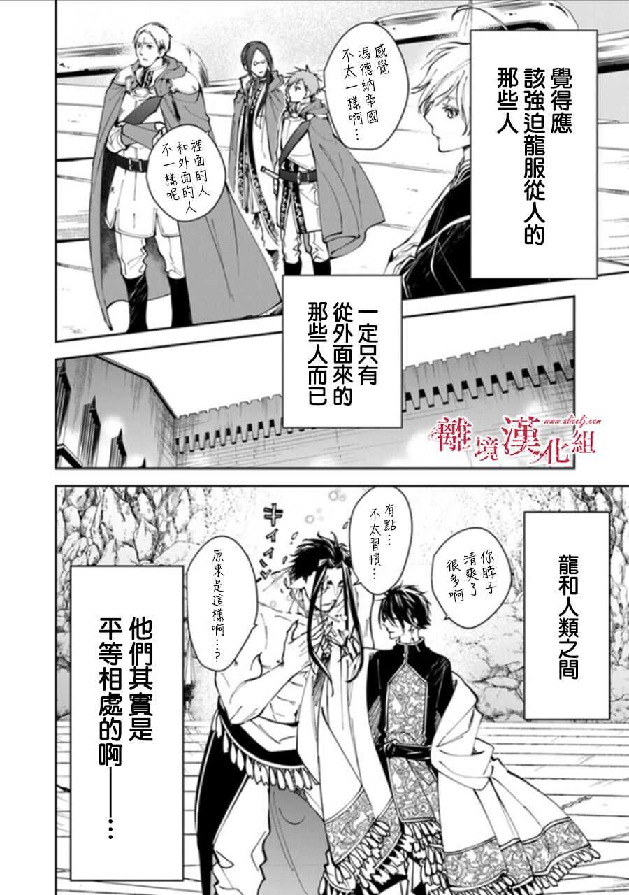 第15话-转生魔女宣告灭亡-SORA,柚原テイル（第25张）