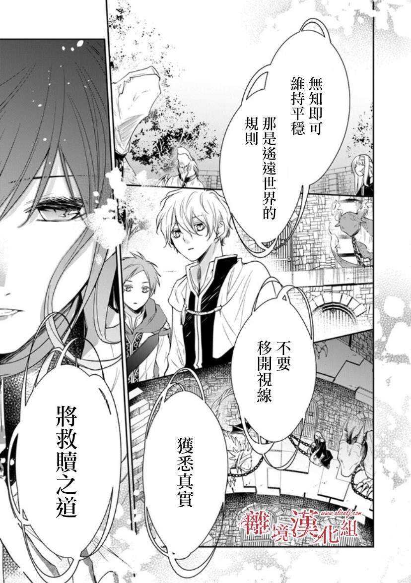 第14话狩猎者，保护者-转生魔女宣告灭亡-SORA,柚原テイル（第20张）