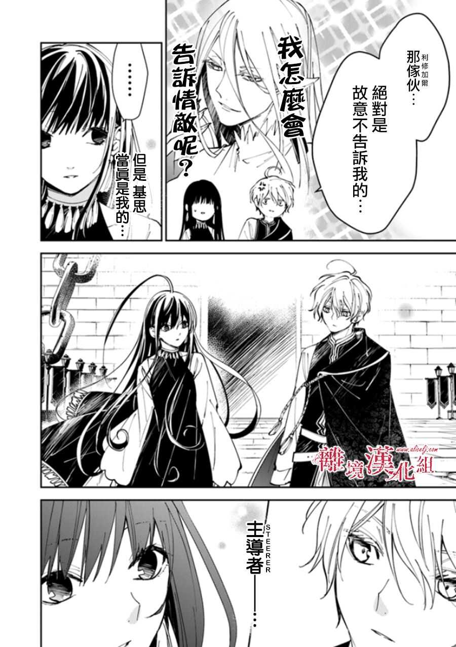 第16话-转生魔女宣告灭亡-SORA,柚原テイル（第6张）