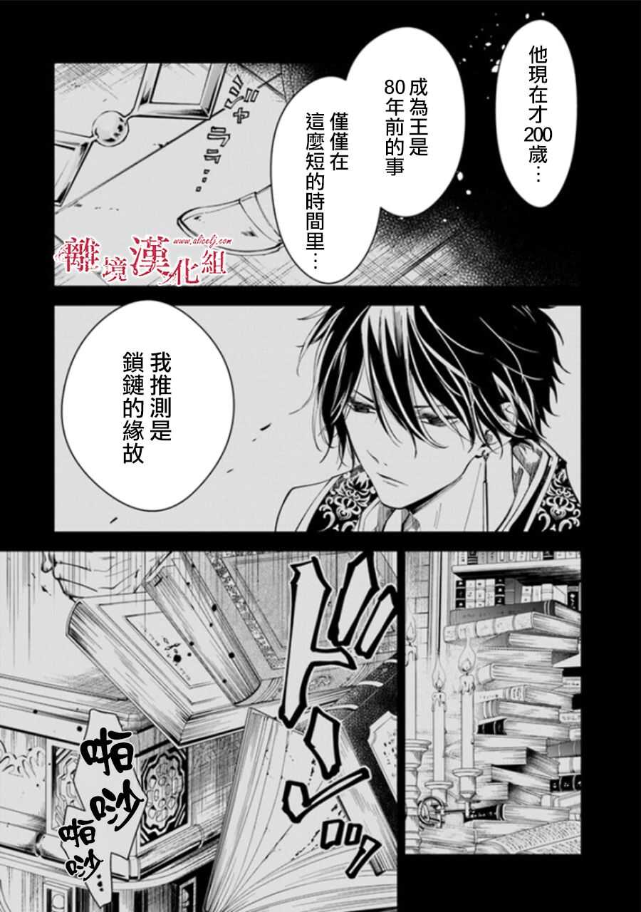 第15话-转生魔女宣告灭亡-SORA,柚原テイル（第17张）