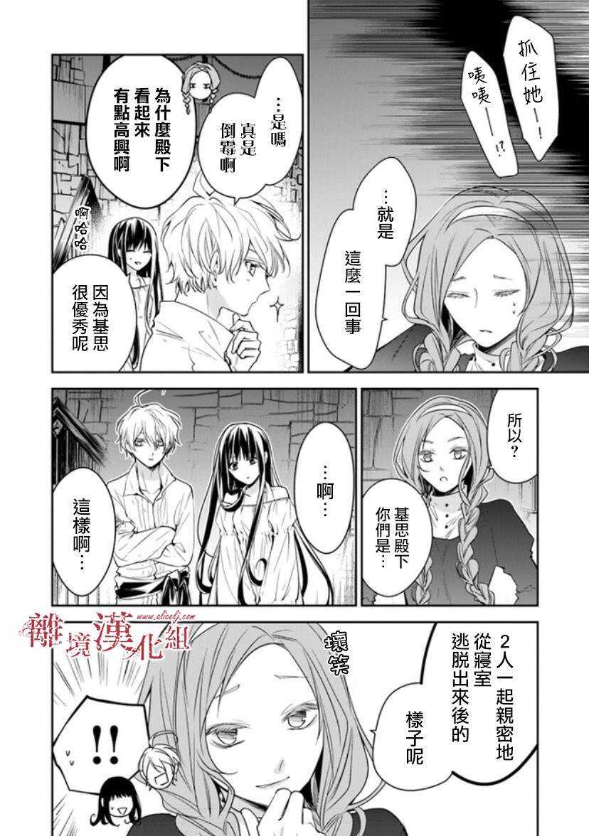 第14话狩猎者，保护者-转生魔女宣告灭亡-SORA,柚原テイル（第10张）