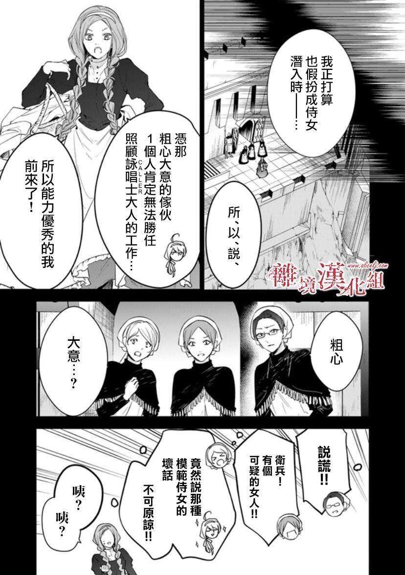 第14话狩猎者，保护者-转生魔女宣告灭亡-SORA,柚原テイル（第9张）