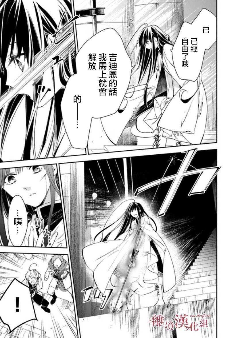第14话狩猎者，保护者-转生魔女宣告灭亡-SORA,柚原テイル（第25张）