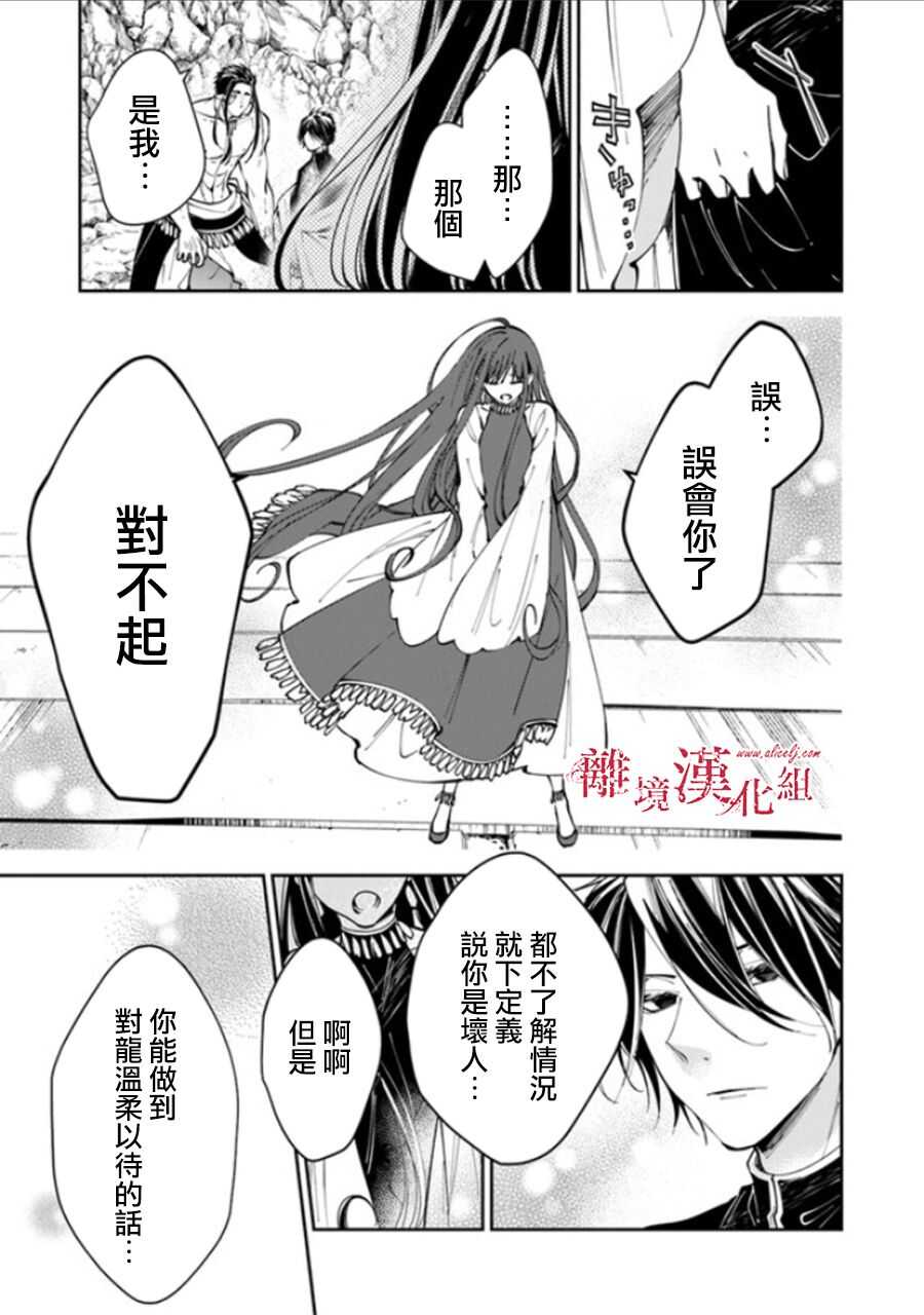第15话-转生魔女宣告灭亡-SORA,柚原テイル（第26张）
