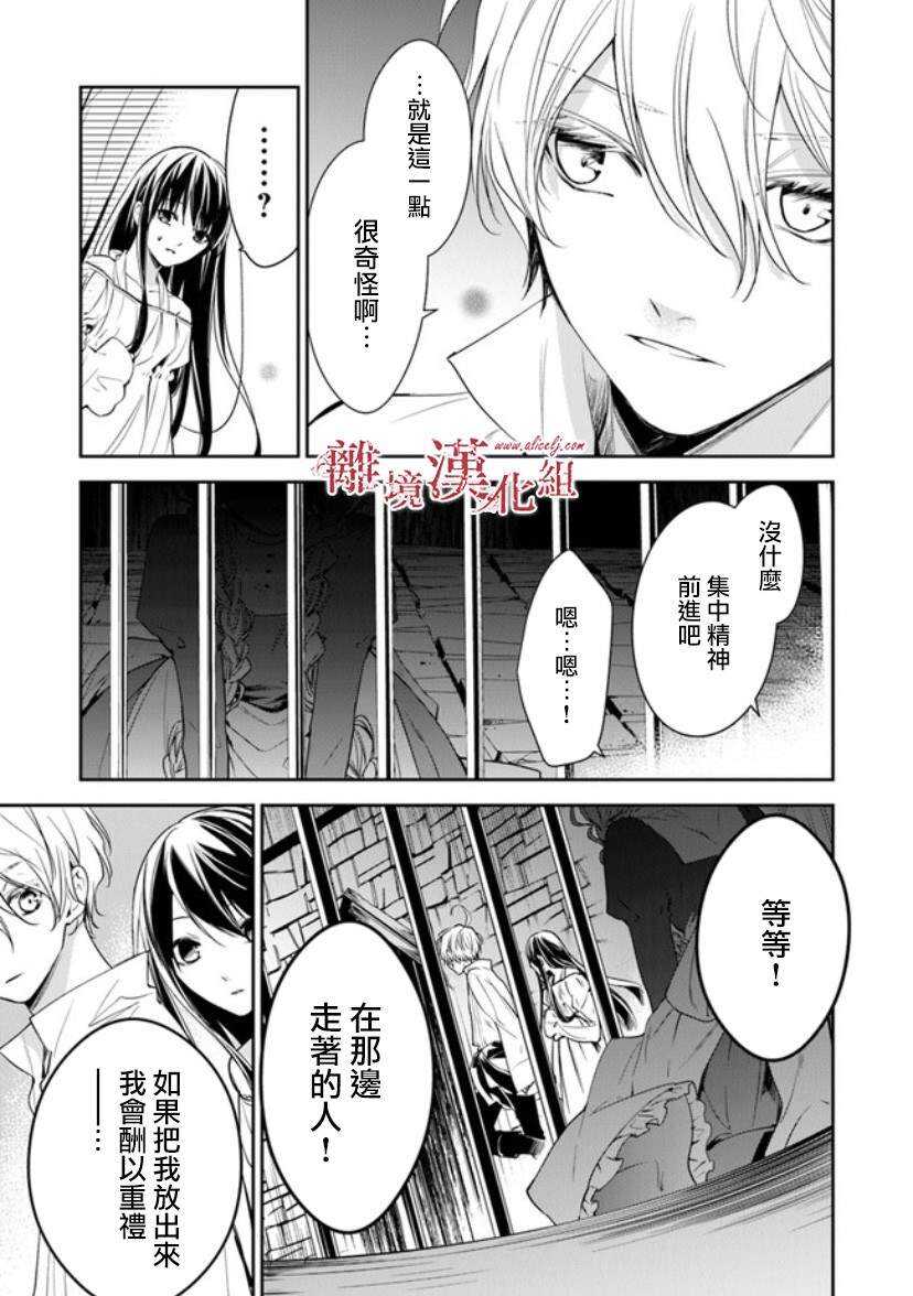 第14话狩猎者，保护者-转生魔女宣告灭亡-SORA,柚原テイル（第5张）