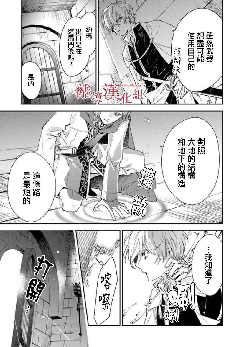 第14话狩猎者，保护者-转生魔女宣告灭亡-SORA,柚原テイル（第13张）