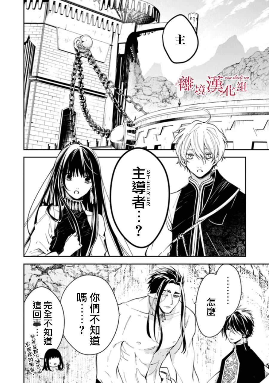 第16话-转生魔女宣告灭亡-SORA,柚原テイル（第2张）