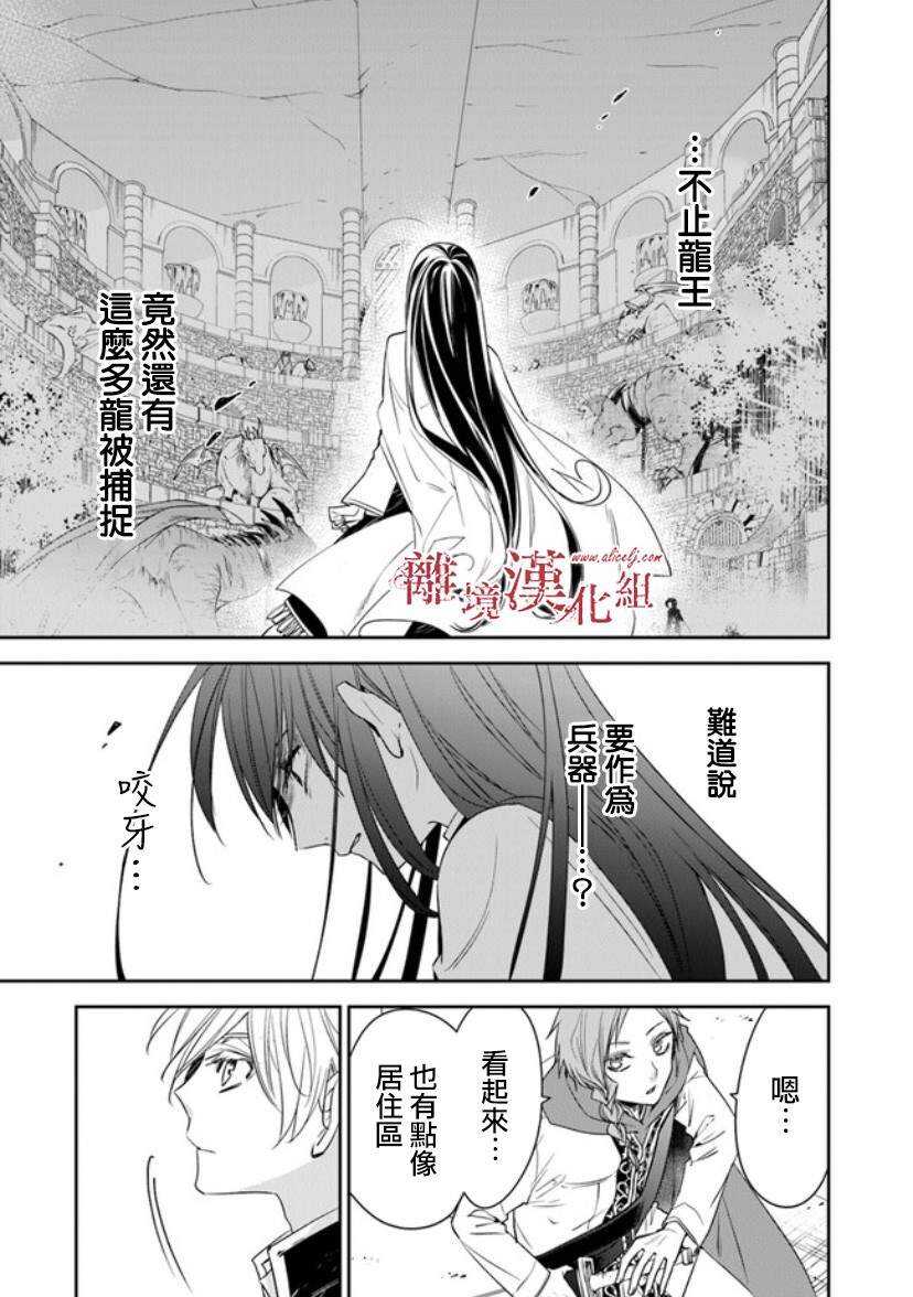第14话狩猎者，保护者-转生魔女宣告灭亡-SORA,柚原テイル（第16张）