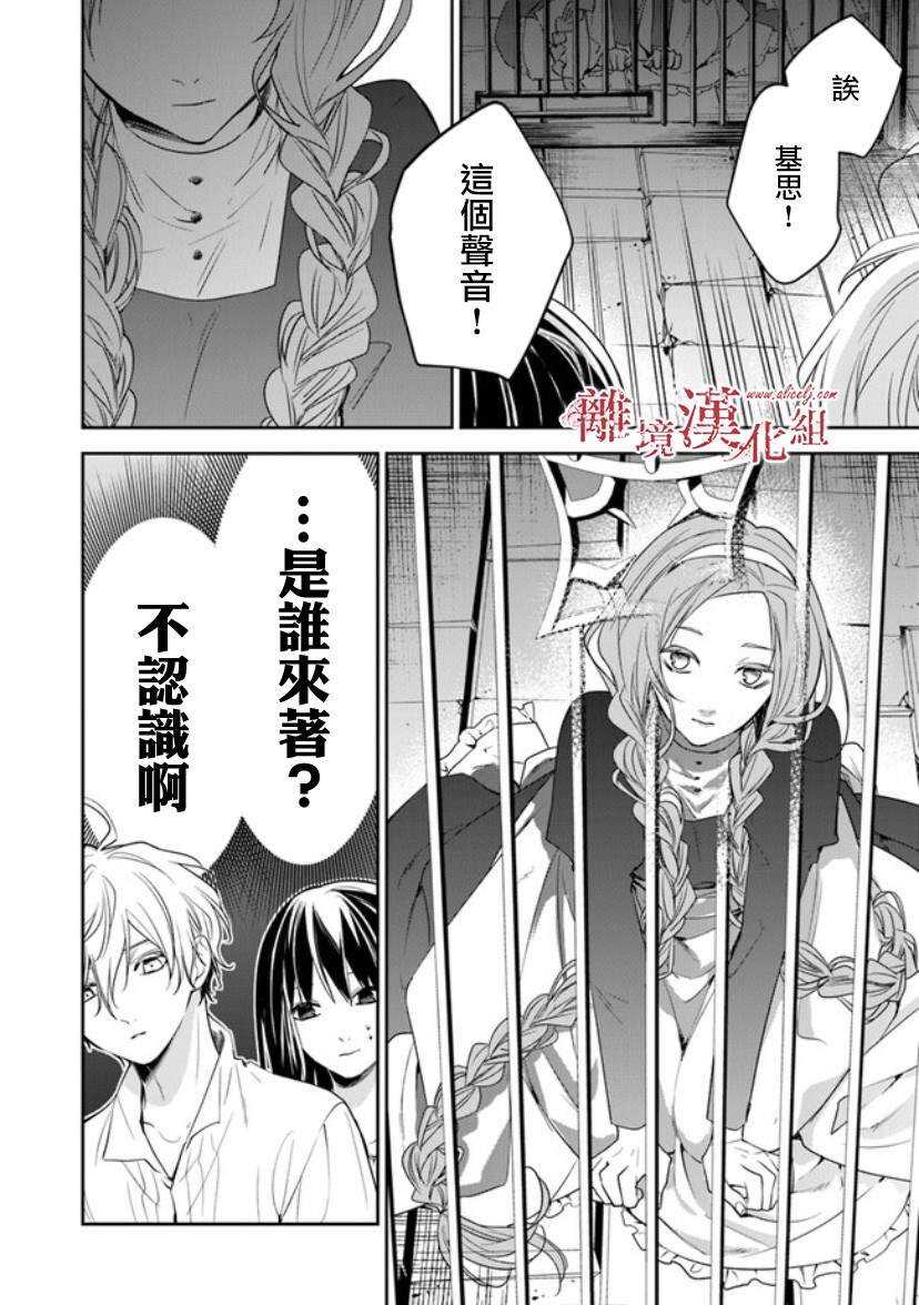 第14话狩猎者，保护者-转生魔女宣告灭亡-SORA,柚原テイル（第6张）