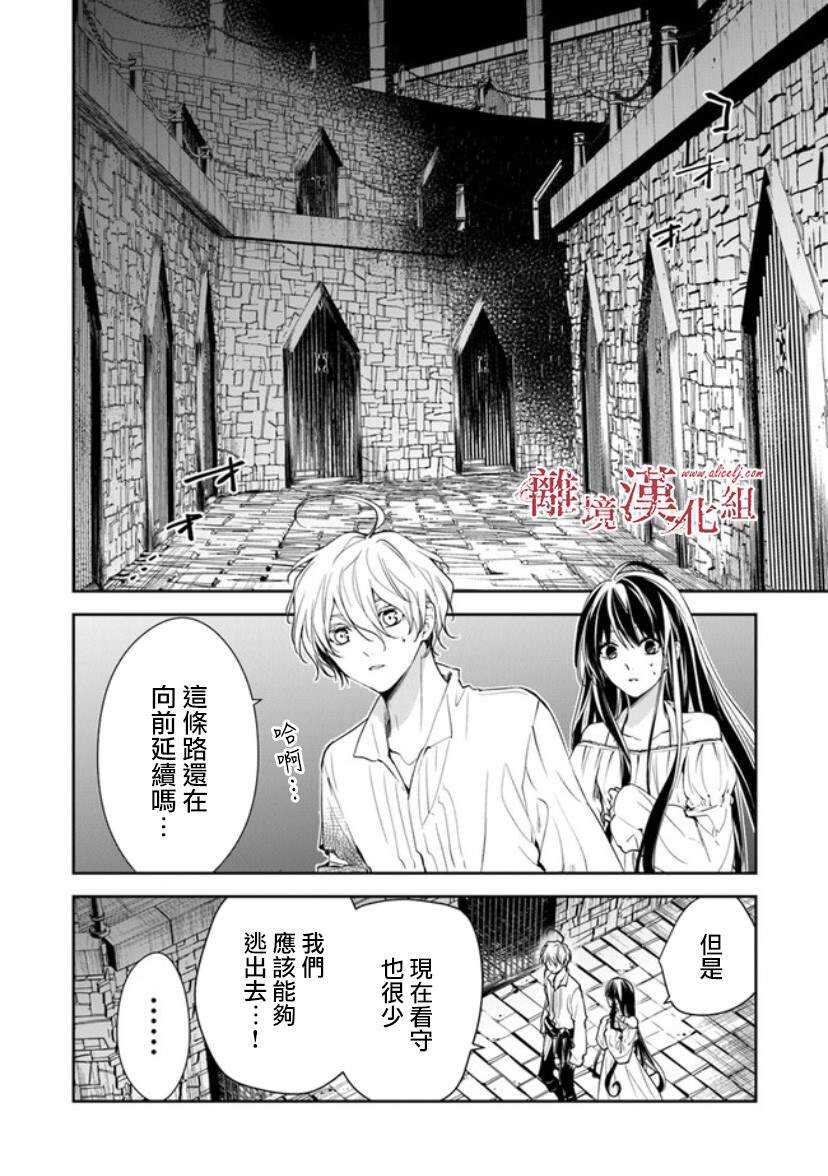 第14话狩猎者，保护者-转生魔女宣告灭亡-SORA,柚原テイル（第4张）