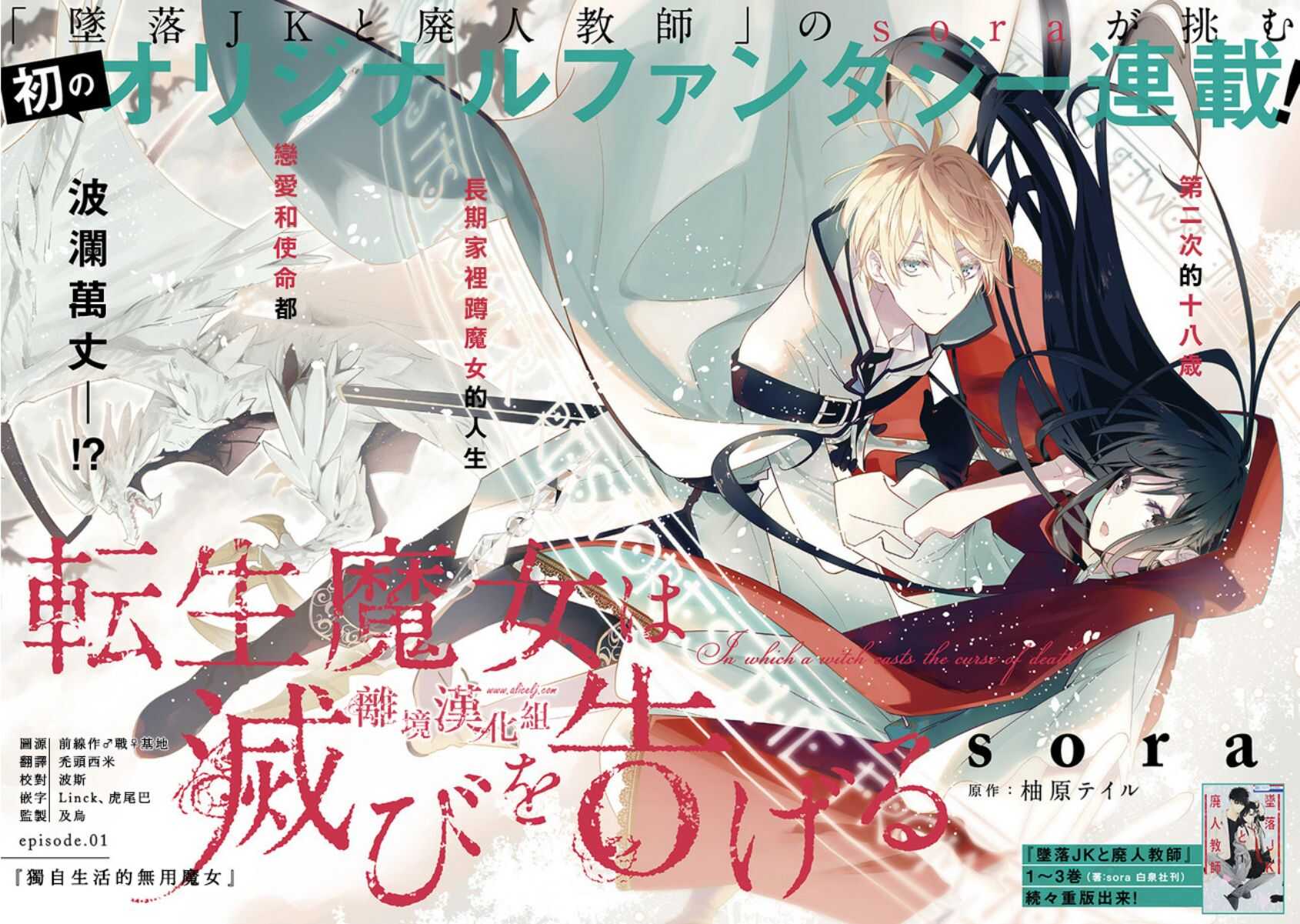 第01话-转生魔女宣告灭亡-SORA,柚原テイル（第2张）