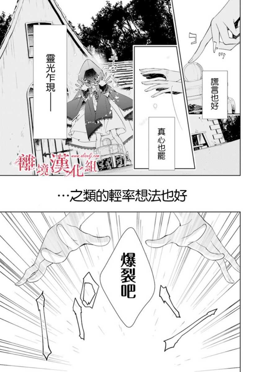 第01话-转生魔女宣告灭亡-SORA,柚原テイル（第3张）
