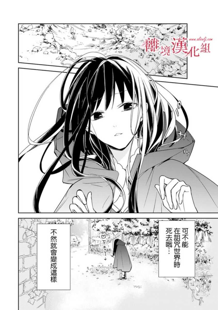 第01话-转生魔女宣告灭亡-SORA,柚原テイル（第4张）