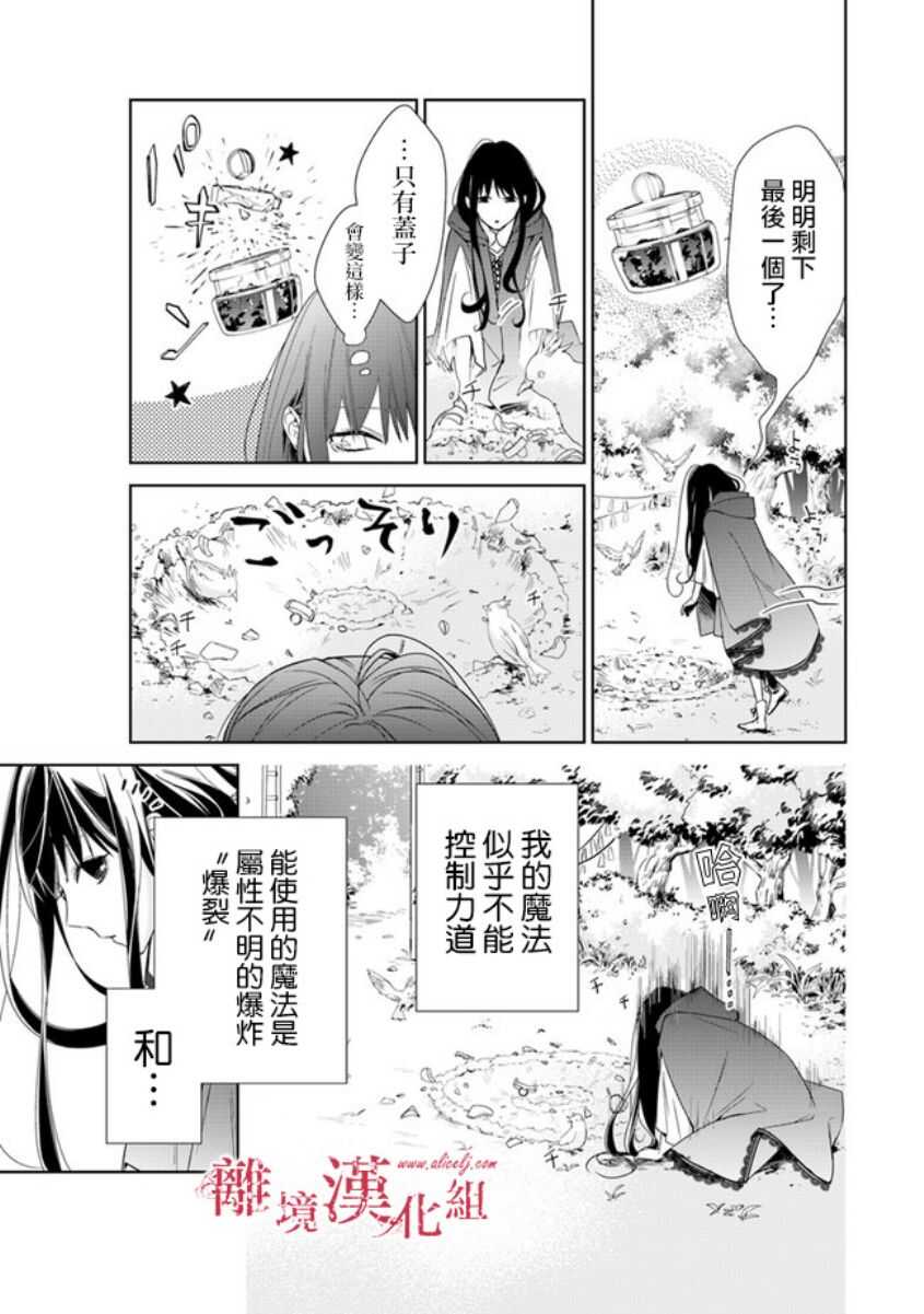 第01话-转生魔女宣告灭亡-SORA,柚原テイル（第5张）