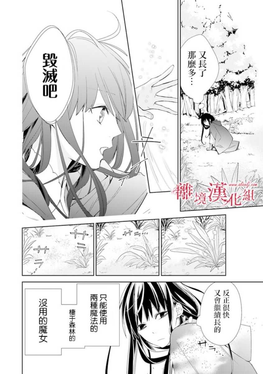 第01话-转生魔女宣告灭亡-SORA,柚原テイル（第6张）