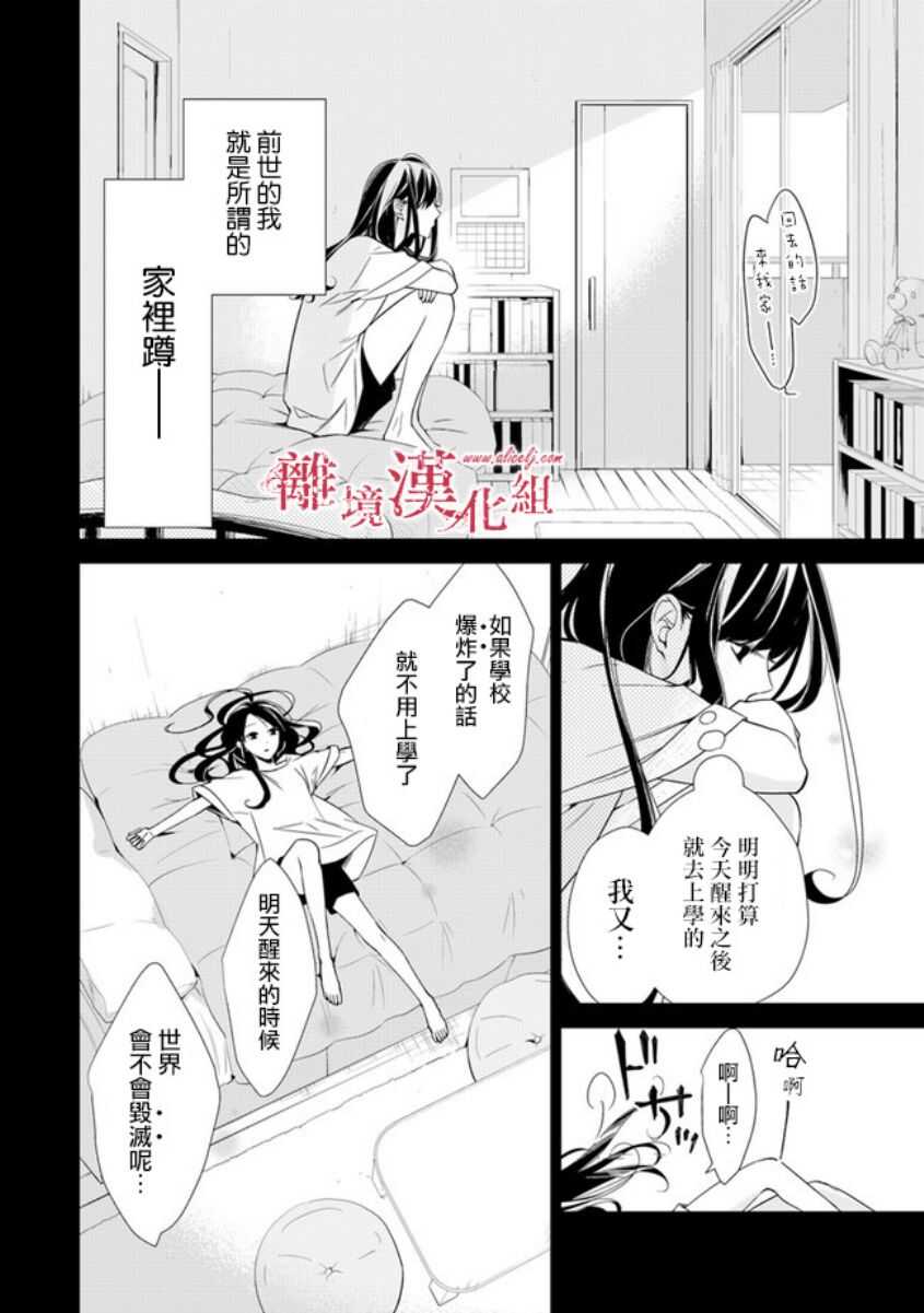 第01话-转生魔女宣告灭亡-SORA,柚原テイル（第10张）