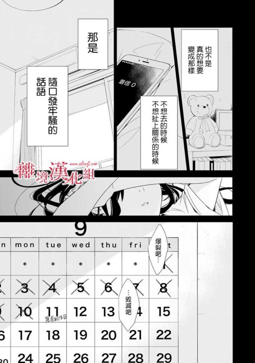 第01话-转生魔女宣告灭亡-SORA,柚原テイル（第11张）