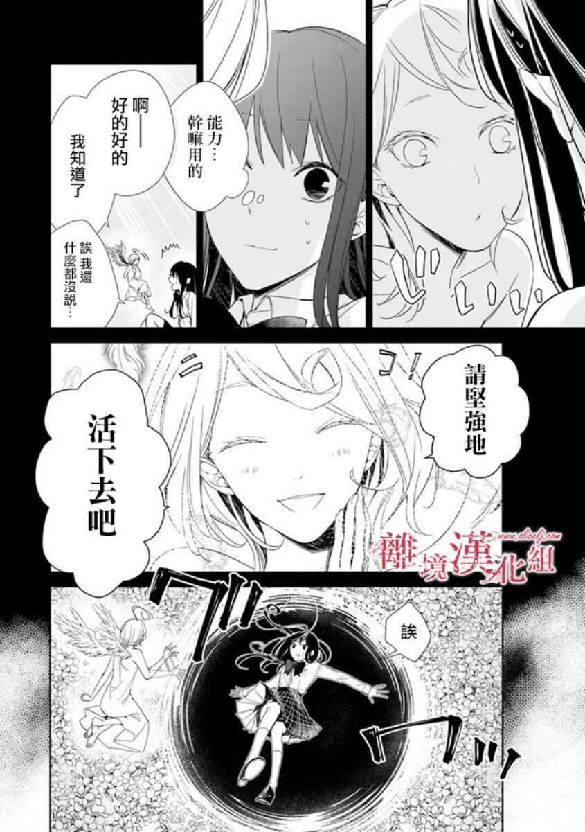 第01话-转生魔女宣告灭亡-SORA,柚原テイル（第16张）