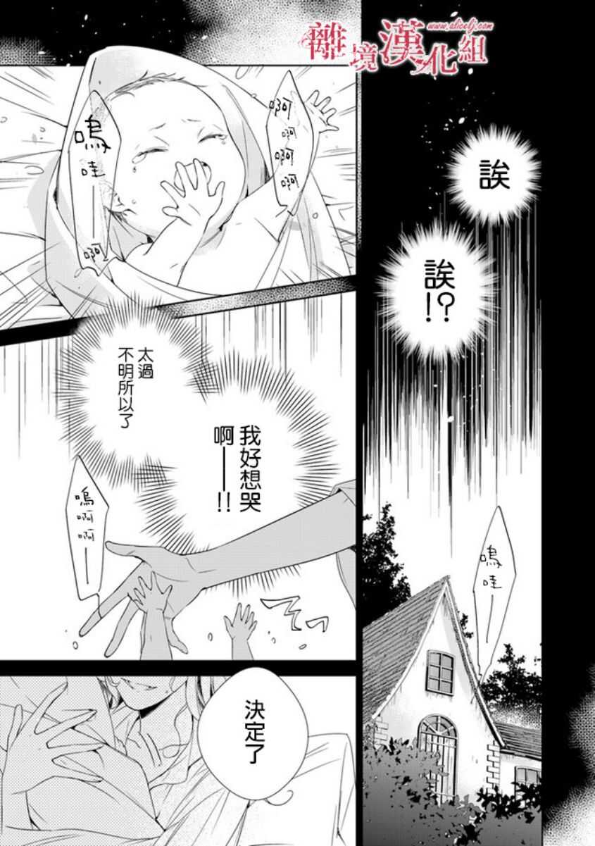 第01话-转生魔女宣告灭亡-SORA,柚原テイル（第17张）