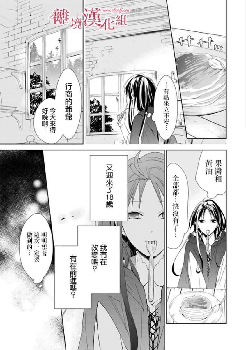 第01话-转生魔女宣告灭亡-SORA,柚原テイル（第21张）