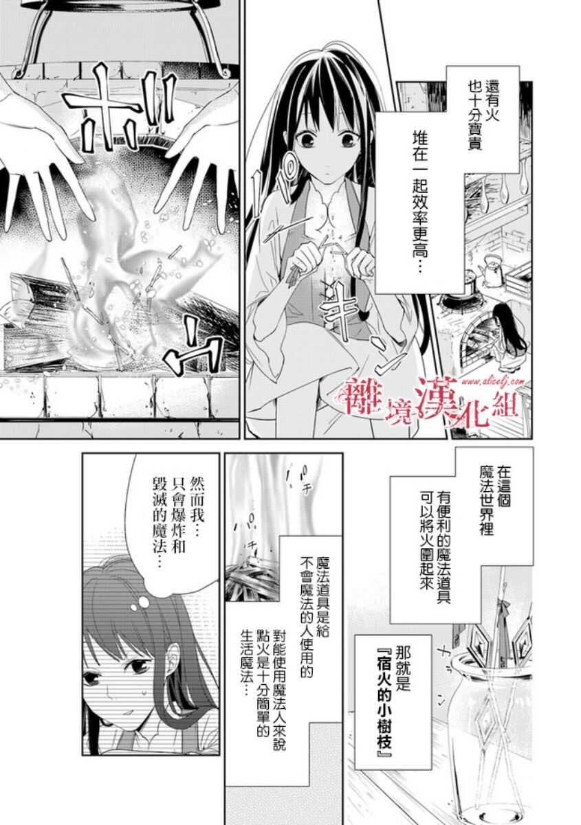 第01话-转生魔女宣告灭亡-SORA,柚原テイル（第23张）