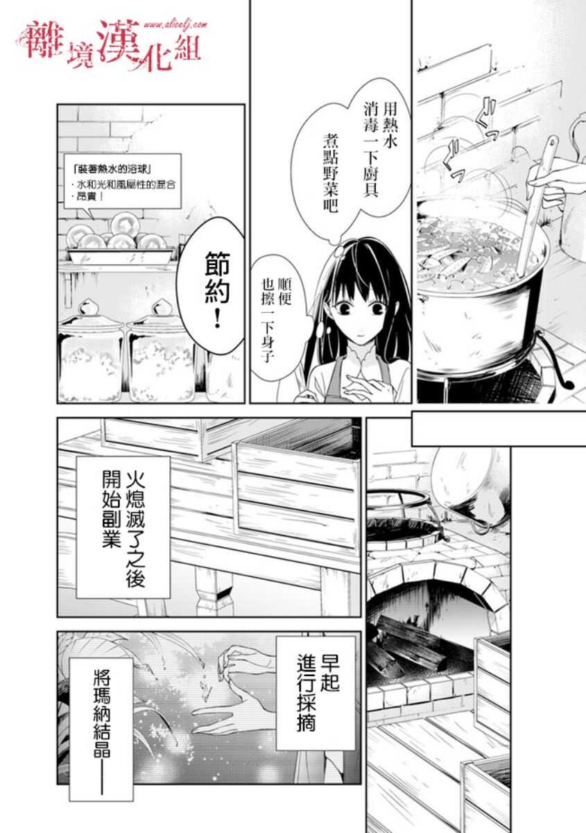 第01话-转生魔女宣告灭亡-SORA,柚原テイル（第24张）