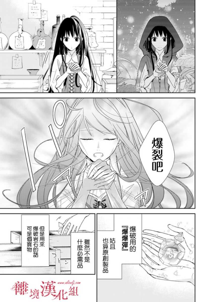 第01话-转生魔女宣告灭亡-SORA,柚原テイル（第25张）