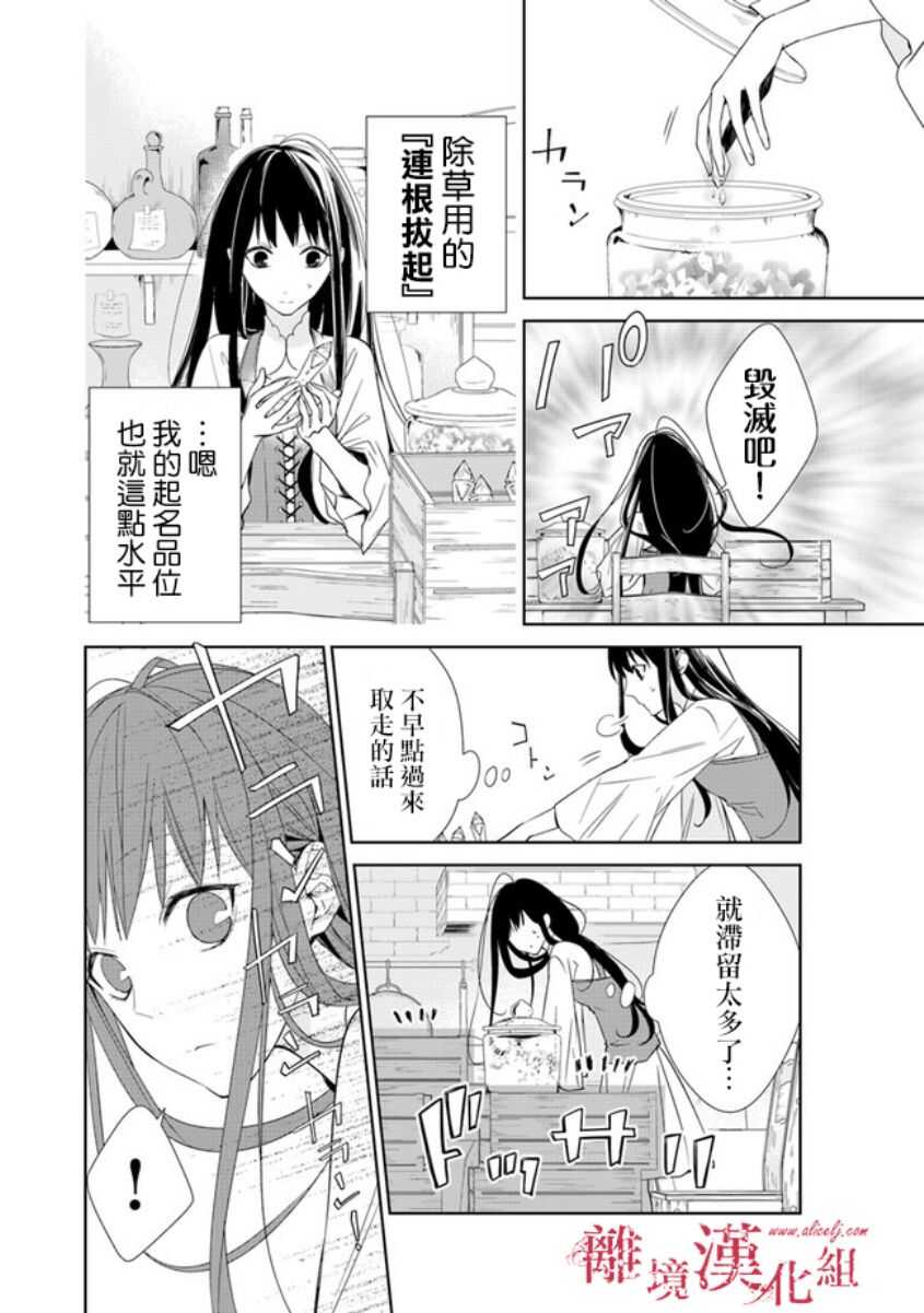 第01话-转生魔女宣告灭亡-SORA,柚原テイル（第26张）