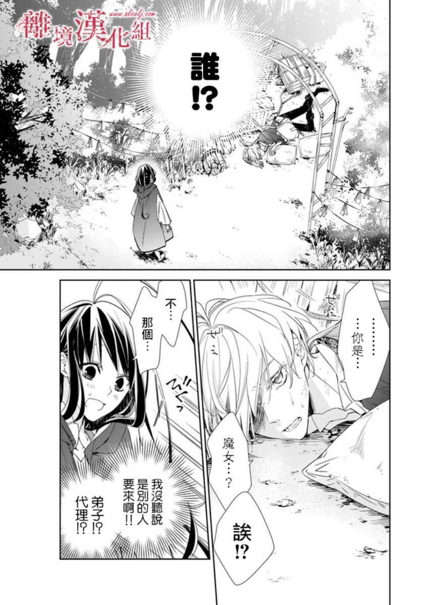 第01话-转生魔女宣告灭亡-SORA,柚原テイル（第29张）