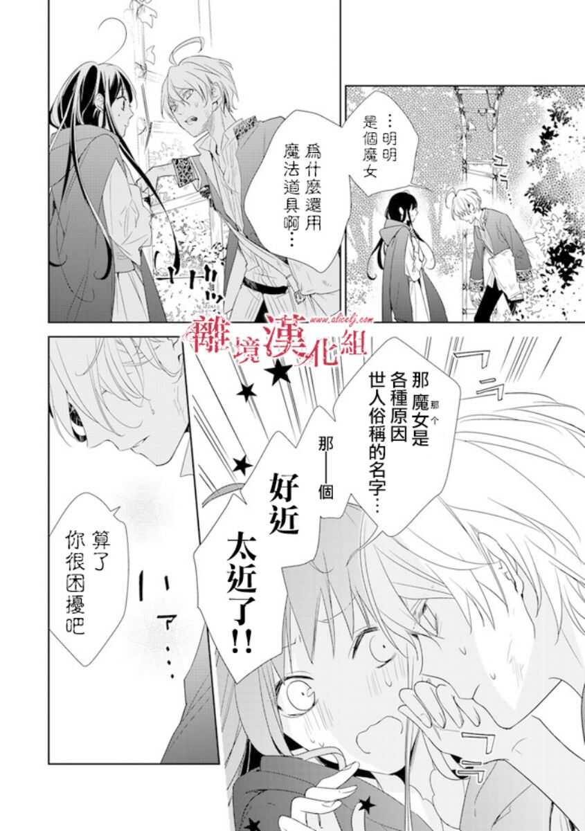 第01话-转生魔女宣告灭亡-SORA,柚原テイル（第30张）