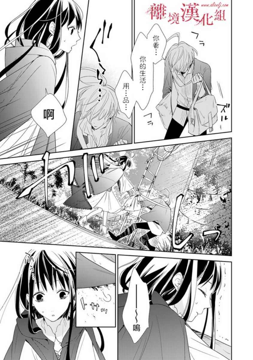 第01话-转生魔女宣告灭亡-SORA,柚原テイル（第31张）