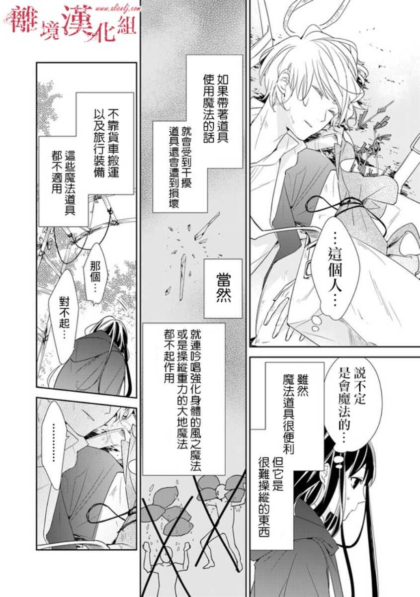 第01话-转生魔女宣告灭亡-SORA,柚原テイル（第32张）