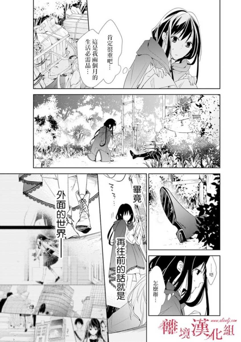 第01话-转生魔女宣告灭亡-SORA,柚原テイル（第33张）