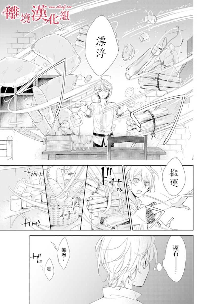 第01话-转生魔女宣告灭亡-SORA,柚原テイル（第42张）