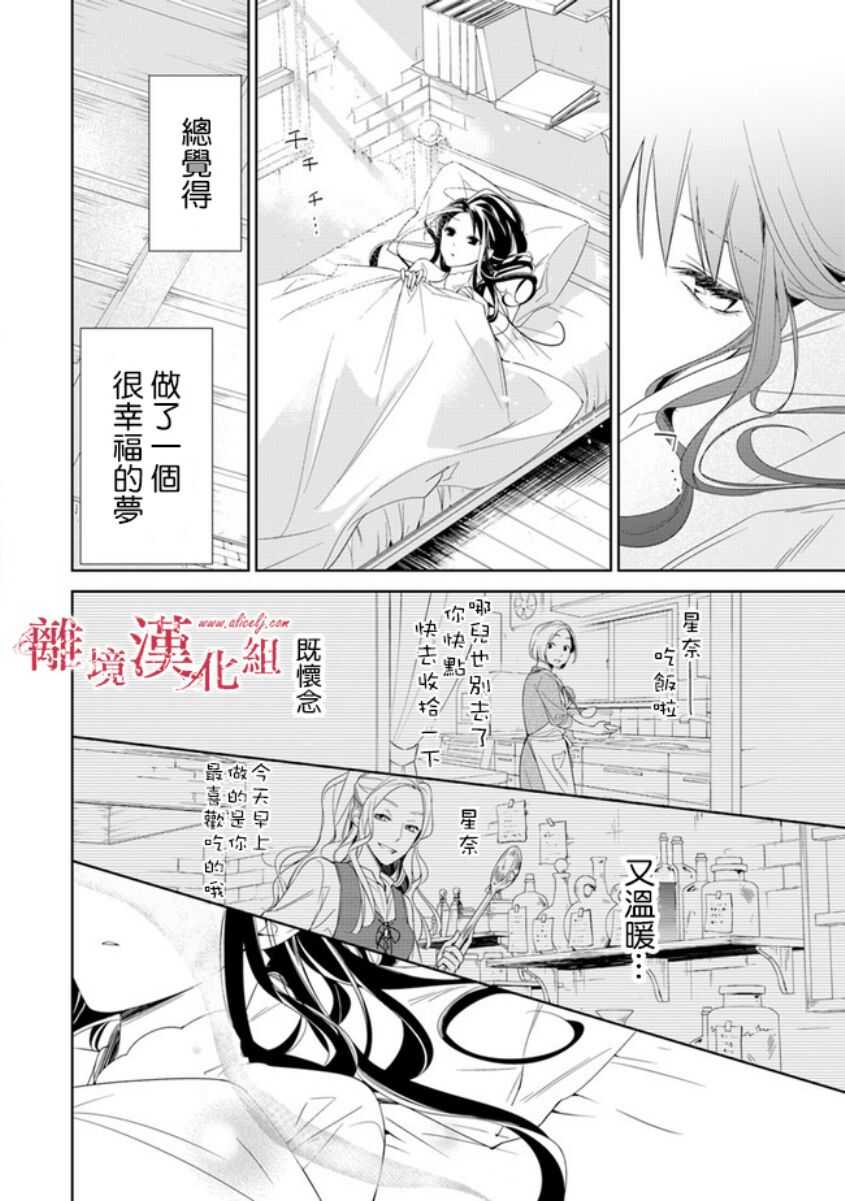 第01话-转生魔女宣告灭亡-SORA,柚原テイル（第49张）