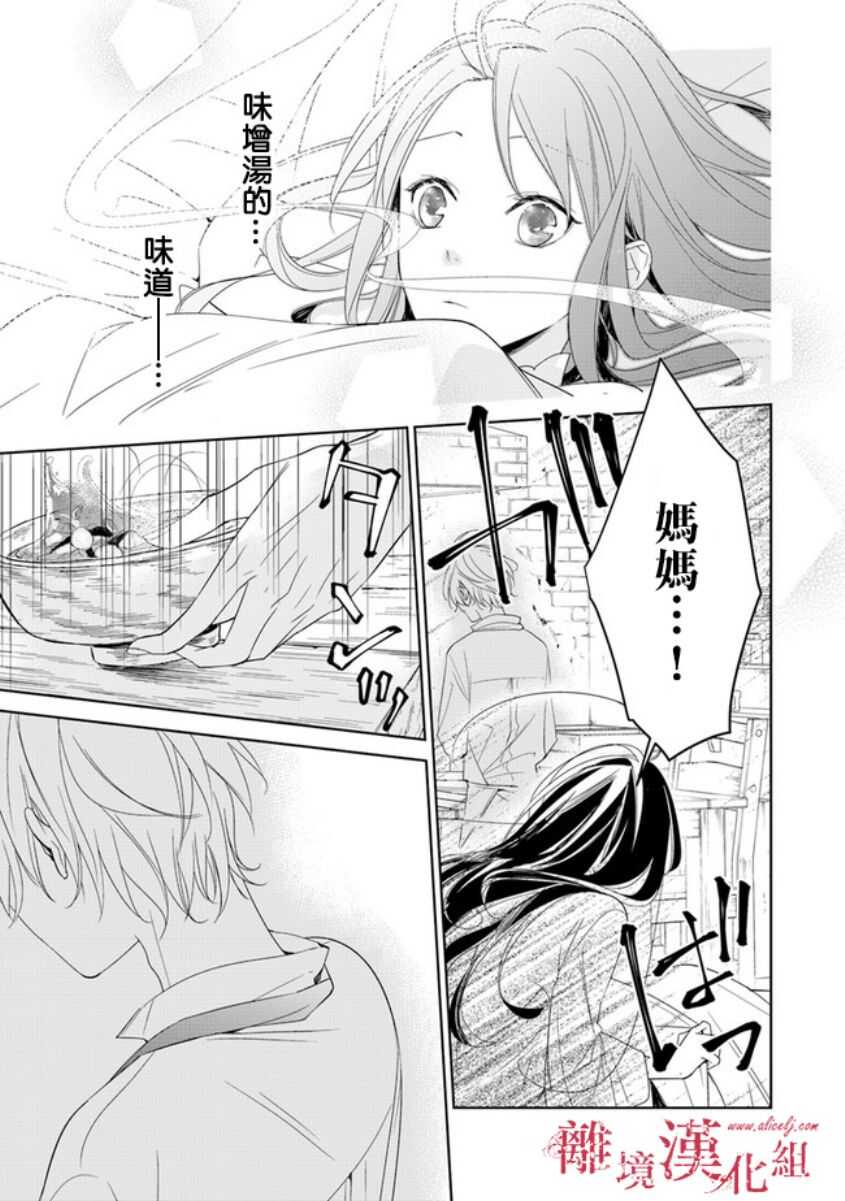 第01话-转生魔女宣告灭亡-SORA,柚原テイル（第50张）