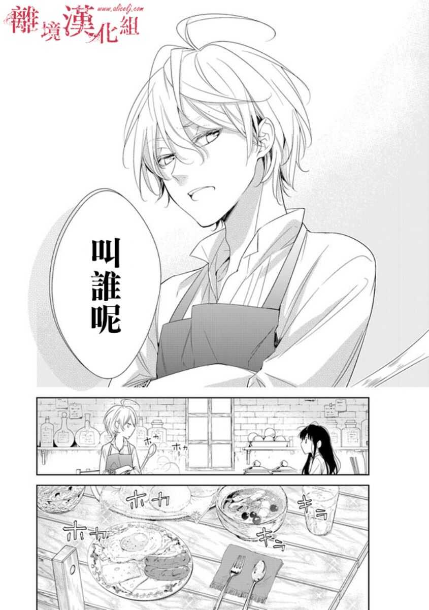 第01话-转生魔女宣告灭亡-SORA,柚原テイル（第51张）