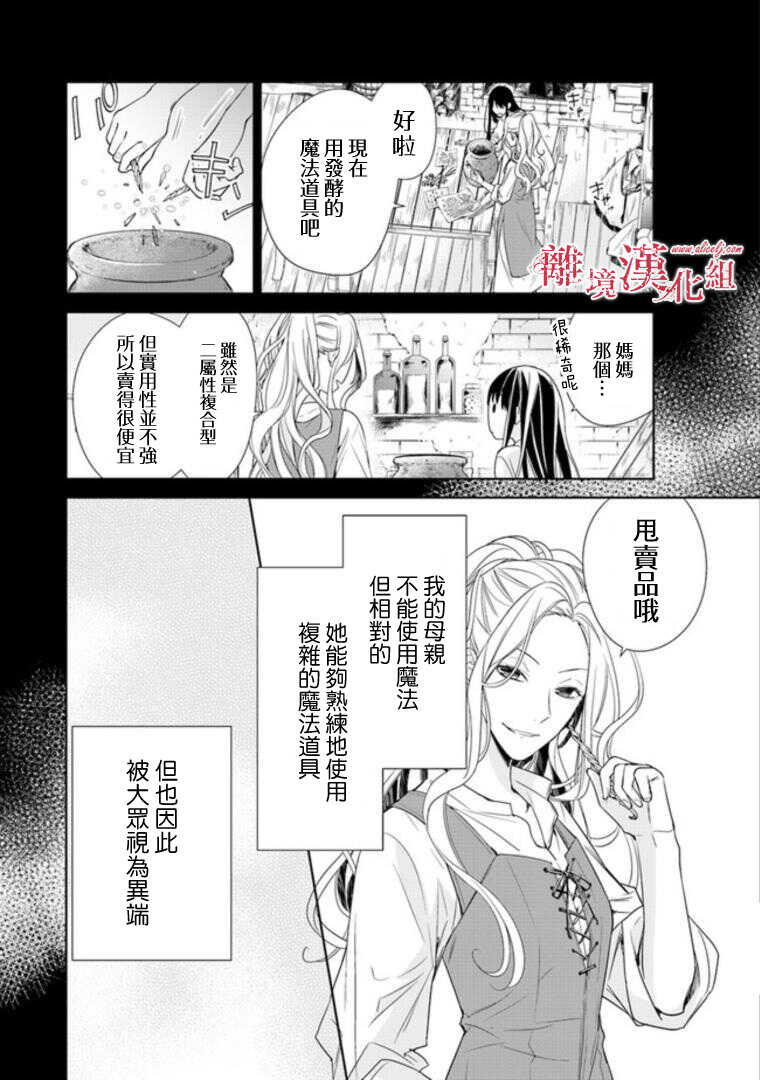 第02话-转生魔女宣告灭亡-SORA,柚原テイル（第8张）