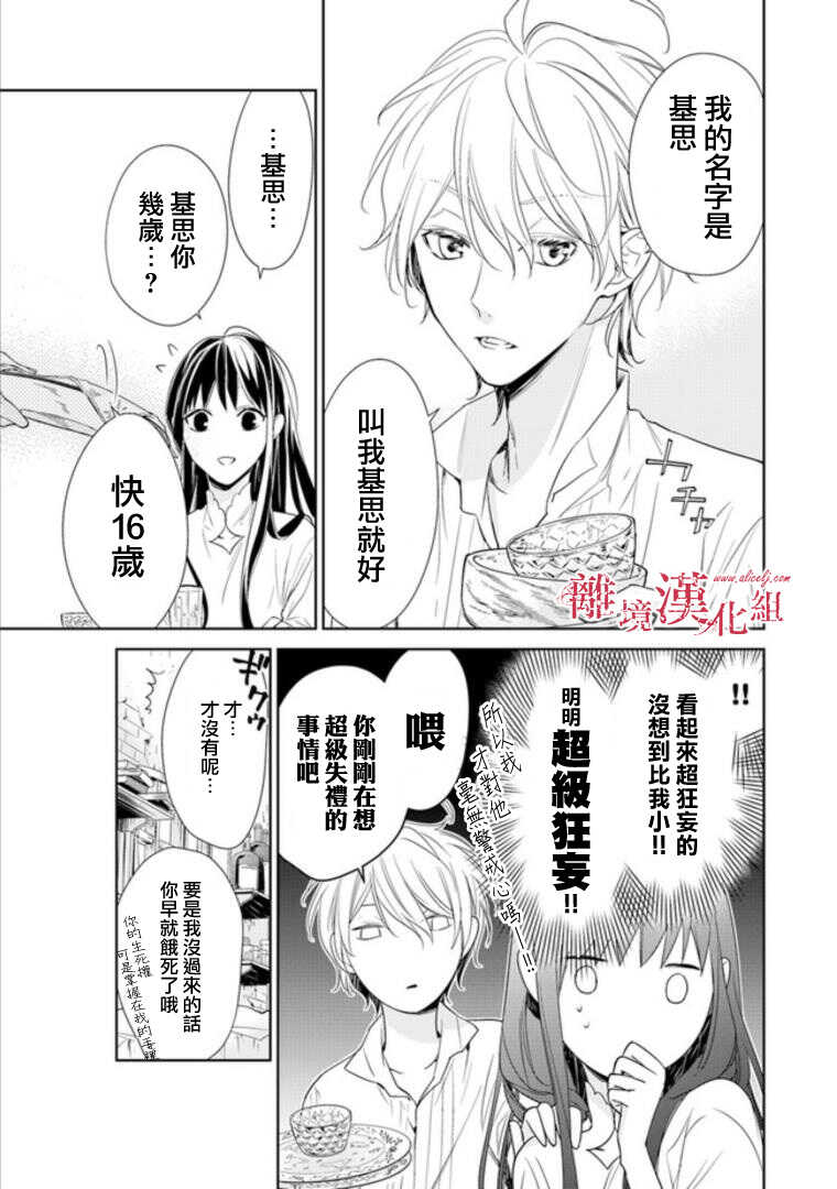 第02话-转生魔女宣告灭亡-SORA,柚原テイル（第11张）