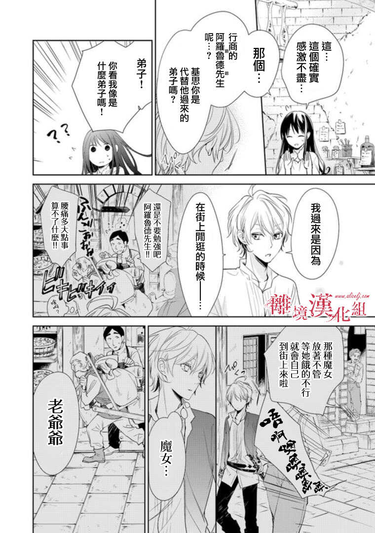 第02话-转生魔女宣告灭亡-SORA,柚原テイル（第12张）