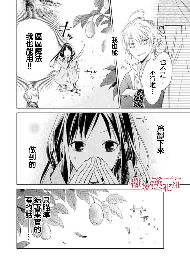 第02话-转生魔女宣告灭亡-SORA,柚原テイル（第20张）