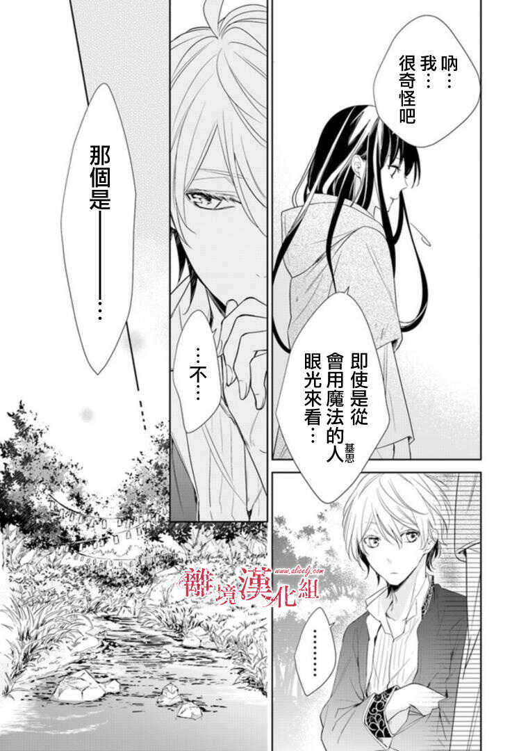 第02话-转生魔女宣告灭亡-SORA,柚原テイル（第23张）
