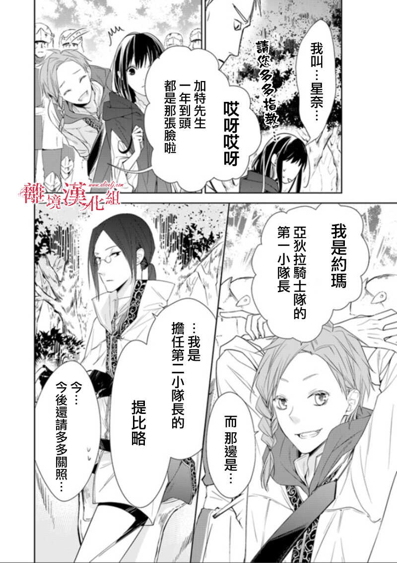 第03话-转生魔女宣告灭亡-SORA,柚原テイル（第4张）