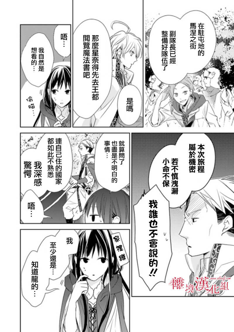 第03话-转生魔女宣告灭亡-SORA,柚原テイル（第8张）