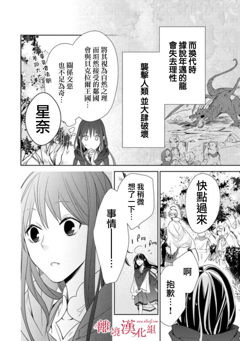 第03话-转生魔女宣告灭亡-SORA,柚原テイル（第10张）