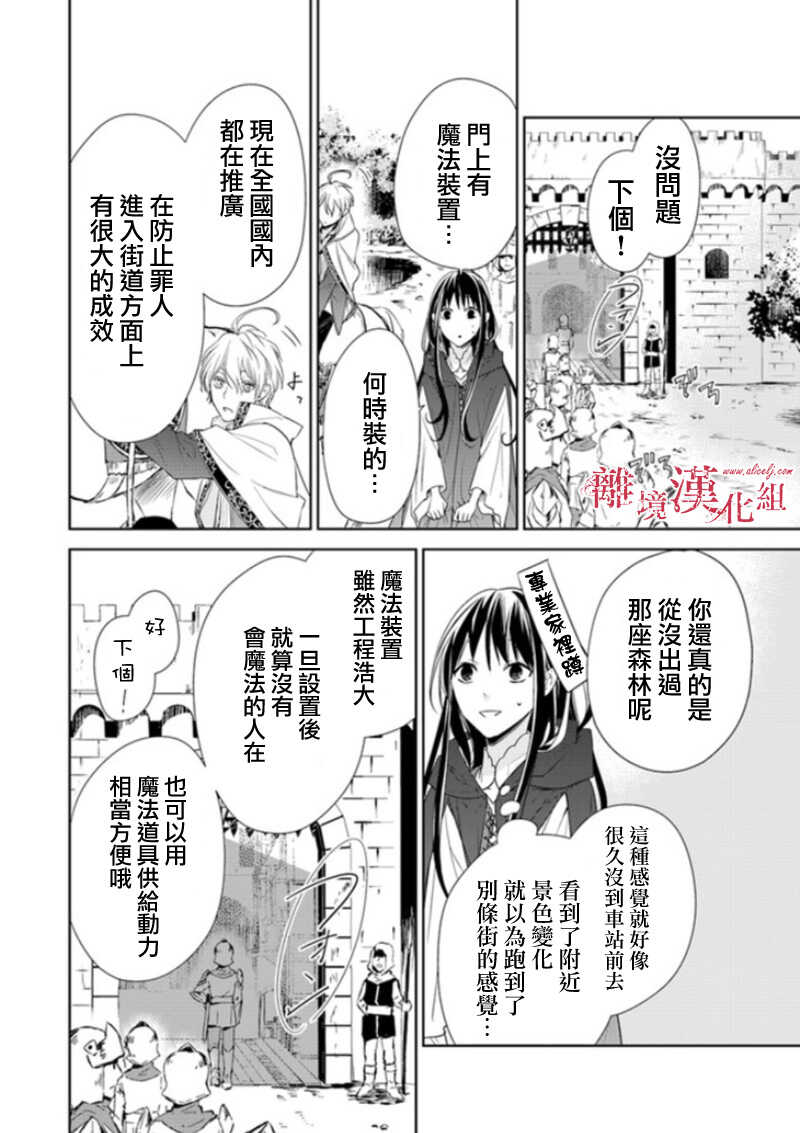 第03话-转生魔女宣告灭亡-SORA,柚原テイル（第12张）