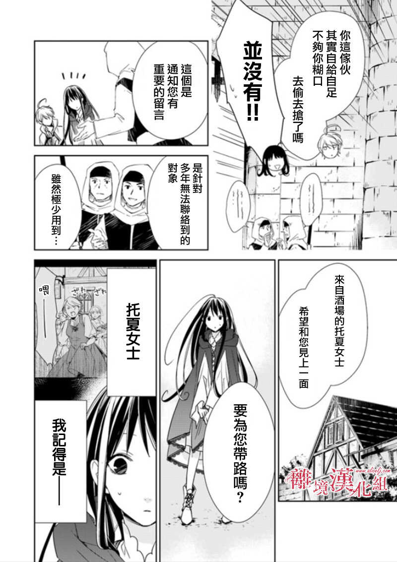 第03话-转生魔女宣告灭亡-SORA,柚原テイル（第16张）